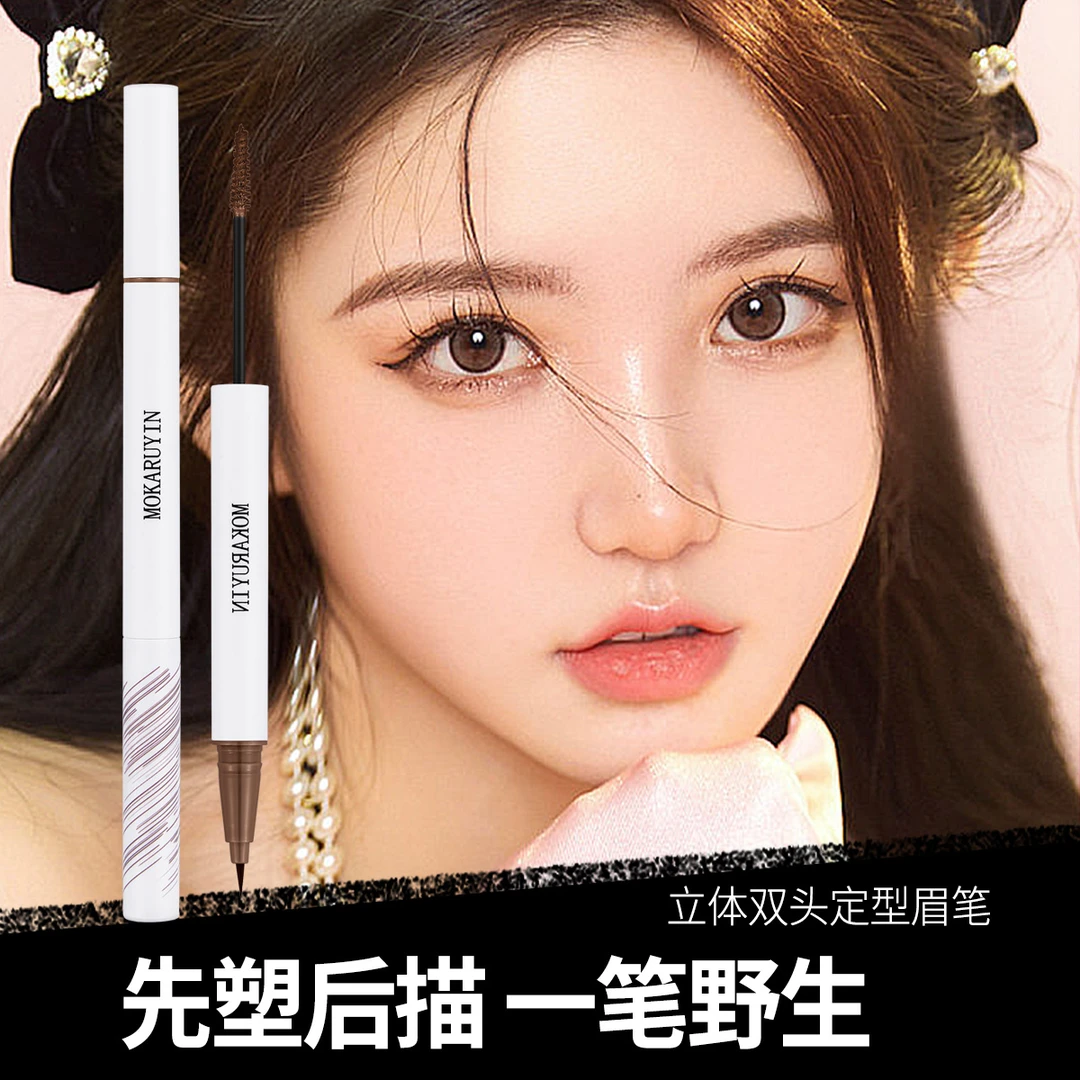魔卡如茵立体双头定型水眉笔持久上色防水防汗不晕染不脱色染眉膏