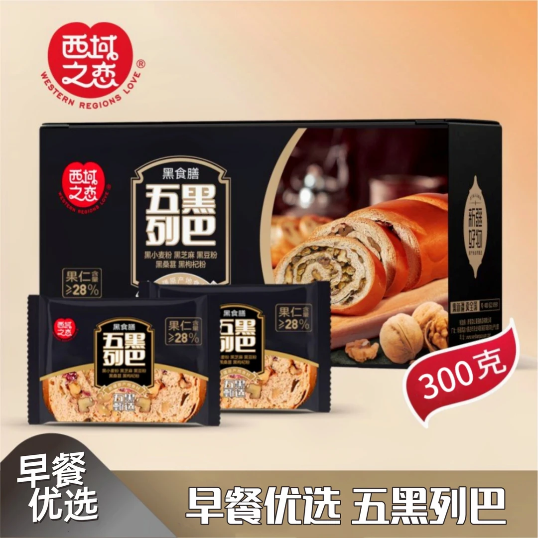 [2箱] 五黑列巴代餐面包切片300克/盒*2营养早餐食用代餐面包