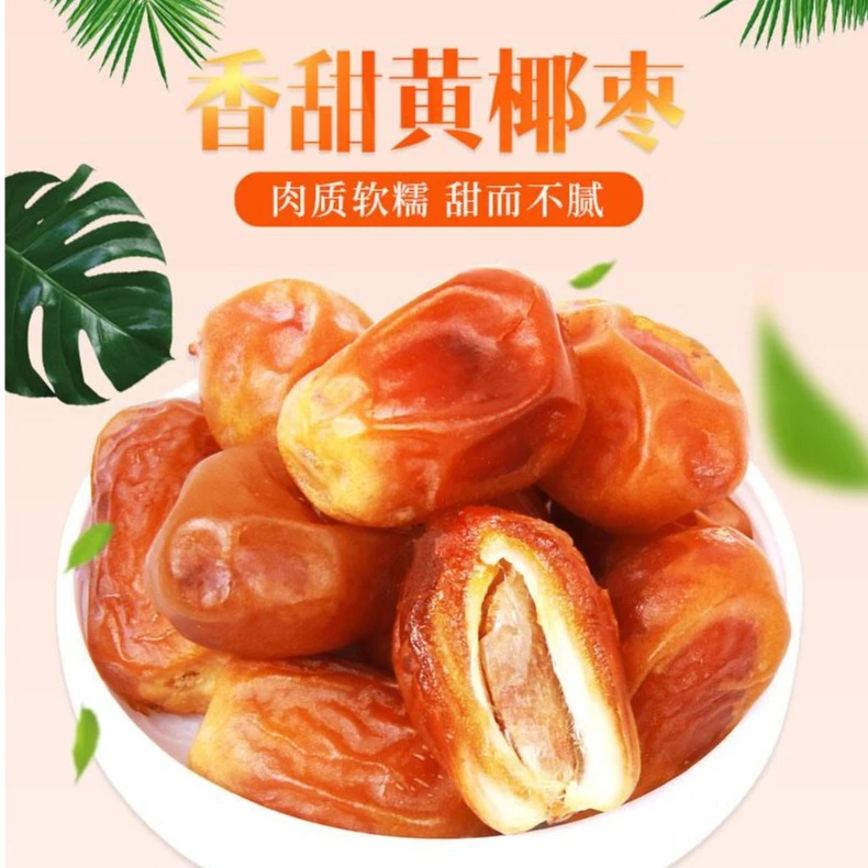 【全家人尝鲜】黄金椰枣 产自沙漠 营养软糯 原生态 核小肉厚02