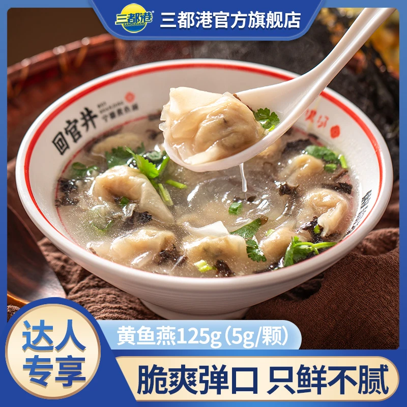 回官井黄鱼肉燕125g*6盒鲜香手打肉皮馄饨福建特产小吃【达人专享】
