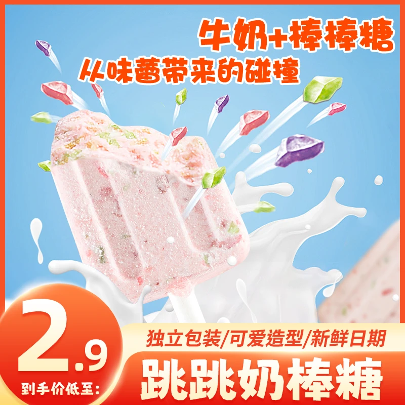 网红跳跳糖棒棒儿童维c糖果牛奶混合水果味婚庆喜糖压片含乳零食