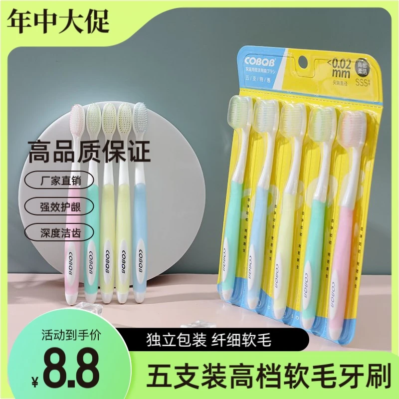 BQB【5只独立装】家用必备高档软毛牙刷出行便携超柔超软高密抑菌