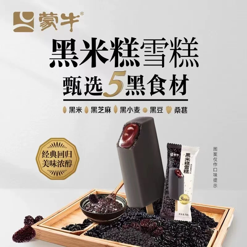 MENGNIU/蒙牛黑米桑葚黑米糕雪糕