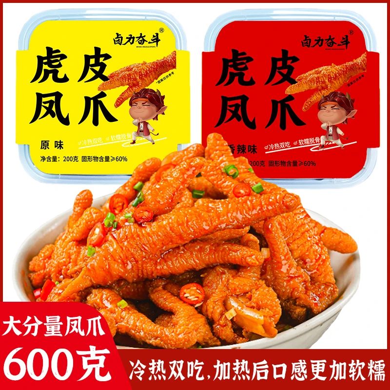 600g【三盒虎皮凤爪】鸡爪网红零食冷热双吃开袋即食热卤鸡爪子