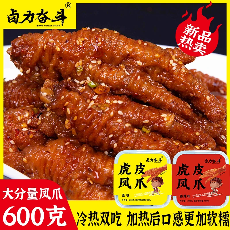 【三盒虎皮卤凤爪共600g】鸡爪网红零食冷热双吃开袋即食卤爪子SQ