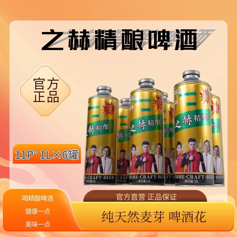 之赫精酿小麦啤酒纯净工艺酿造原麦汁浓度11°佳酿保质期大瓶