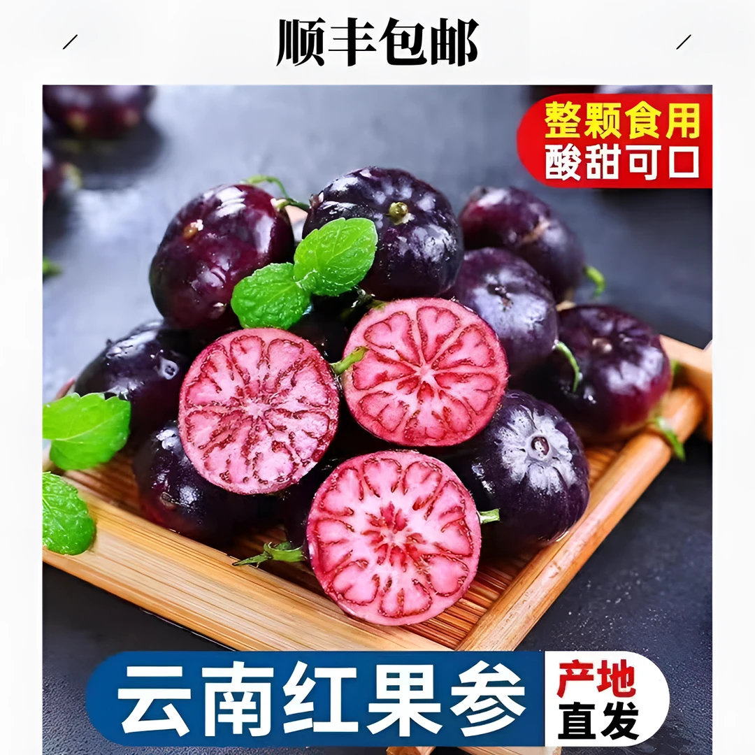 【顺丰包邮】云南正宗红果参鲜果现摘 头茬大果蜘蛛果zh