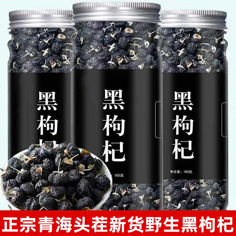 黑枸杞青海黑枸杞饱满自然新货枸杞茶搭配桑葚干红枸杞玫瑰花茶