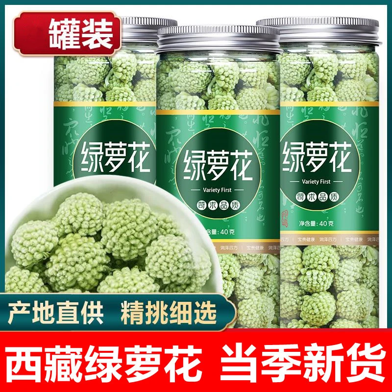 绿萝花茶西藏绿萝花自然晾晒无添加新货大朵头茬绿萝花另售苦瓜片