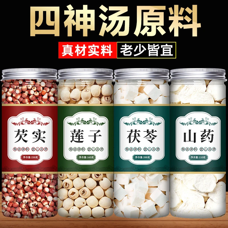 四神汤莲子芡实山药茯苓煲汤泡水芡实250克茯苓200克莲子165g新货