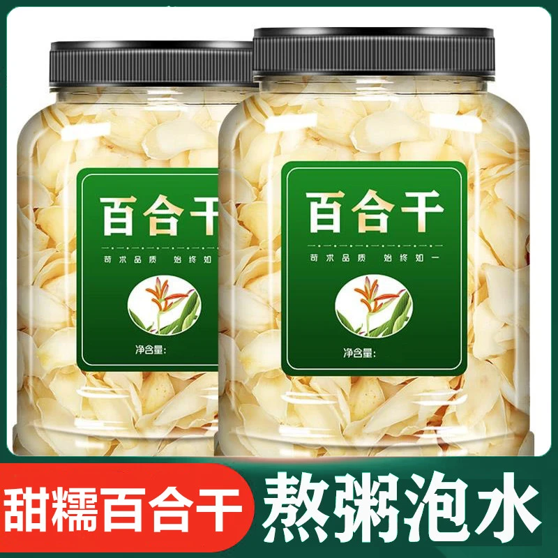 百合干兰州百合干农家百合干新货无硫食用甜百合搭配银耳莲子枸杞
