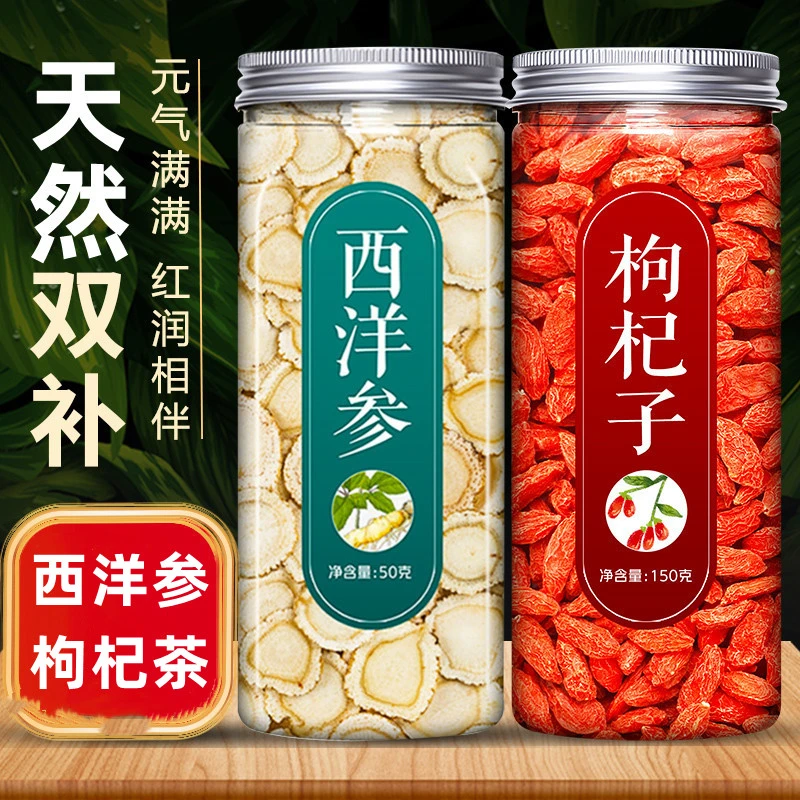西洋参枸杞茶滋补长白山产地西洋参花旗参含片人参切片泡水新货