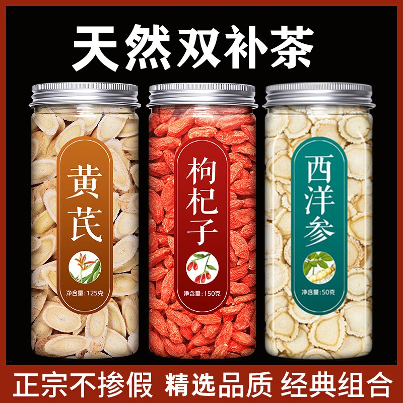黄芪西洋参片枸杞茶滋补长白山产地花旗参含片人参切片泡水新货