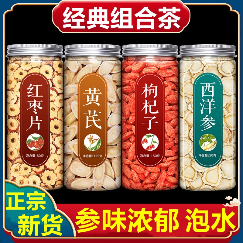 西洋参片黄芪枸杞红枣精选正宗长白山西洋参片食用大片泡水浓郁