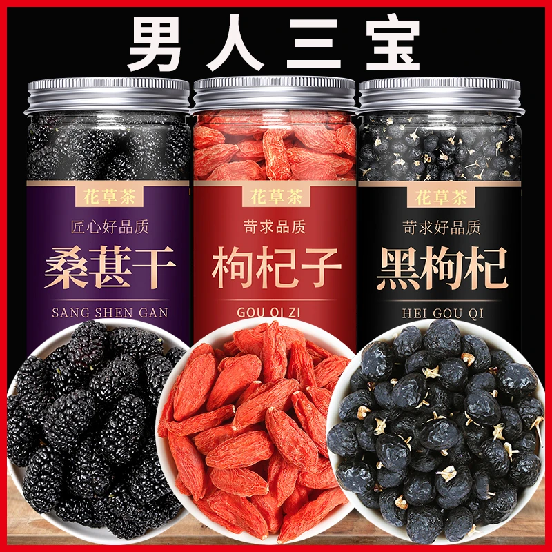 黑枸杞子泡茶桑葚枸杞黑枸杞桂圆肉胎菊正品批发桑椹干新货罐装