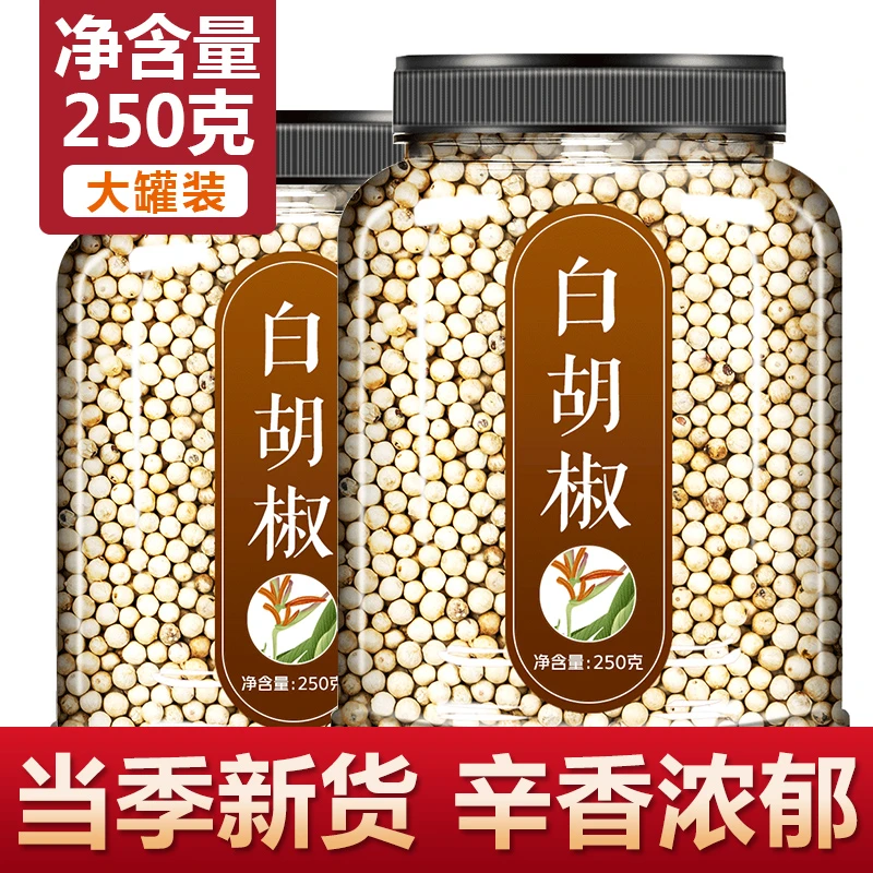 正宗海南农家白胡椒粒增香纯正精选白胡椒子粉颗粒商用家用提味