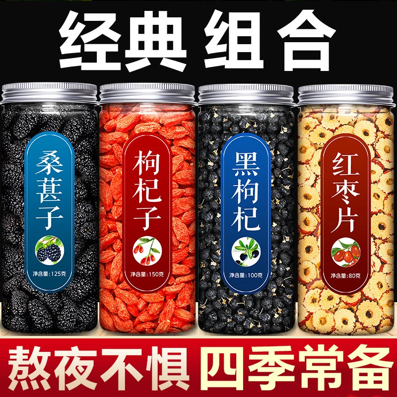 枸杞桑葚黑枸杞红枣饱满泡水宁夏正宗枸杞子食用新鲜自然晾晒新货