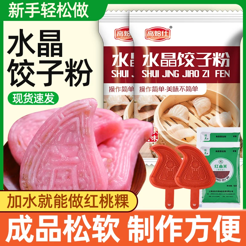 潮汕红桃粿专用粉水晶饺子粉家用蒸透明虾饺澄面