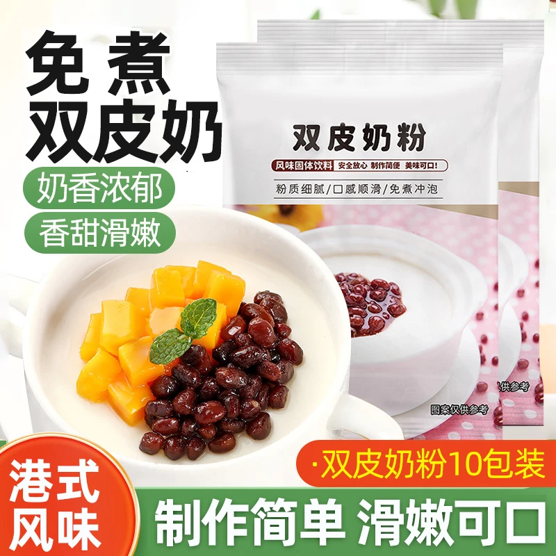 富菓乐双皮奶粉100g做果冻布丁专用儿童经典奶茶店摆摊配料商用