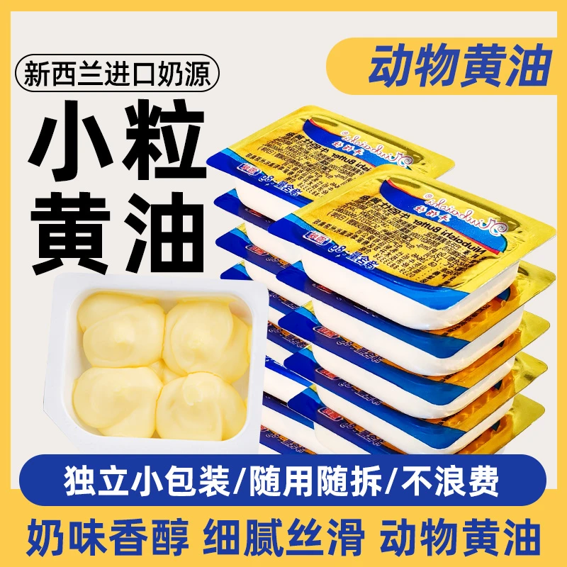 动物黄油粒煎牛排专用雪花酥烘焙原料家用小包装抹面包蛋糕小粒装