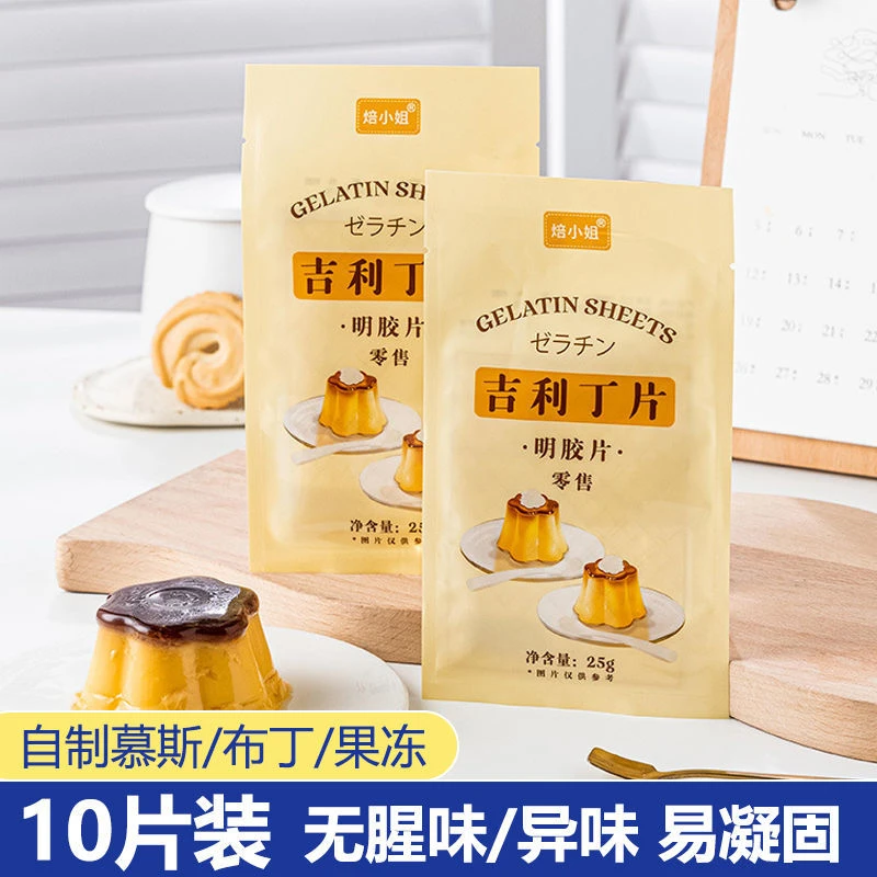 吉利丁片食用家用儿童奶酪棒自制材料做慕斯蛋糕烘焙专用粉鱼胶片