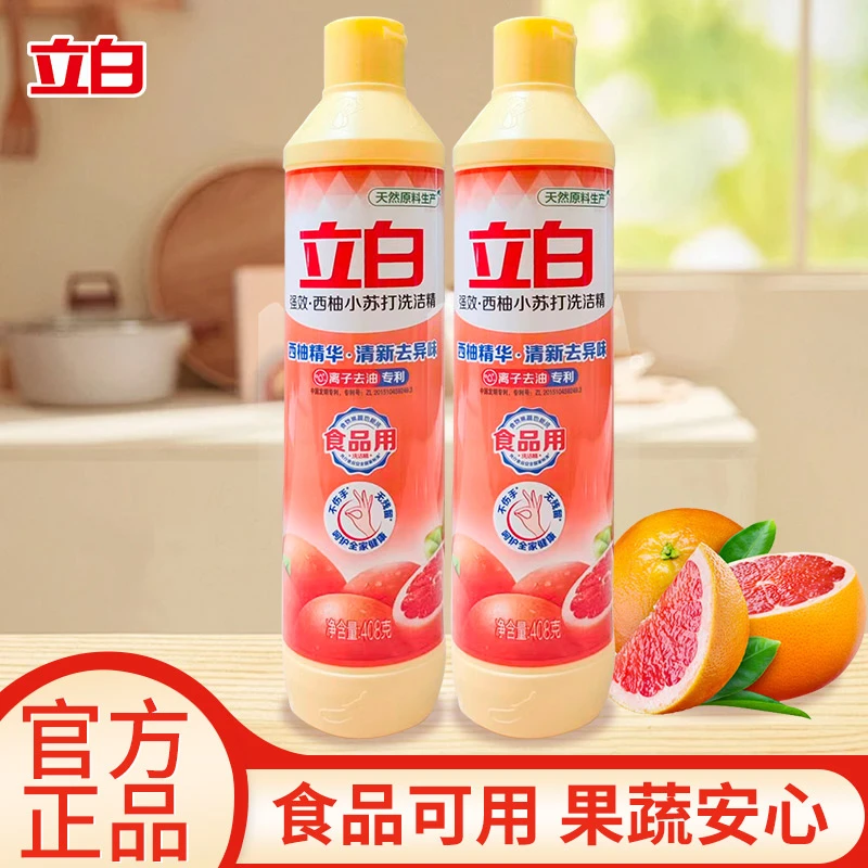 立白西柚精华洗洁精清新去油去异味家用瓶装洗涤灵去腥洗碗液bd