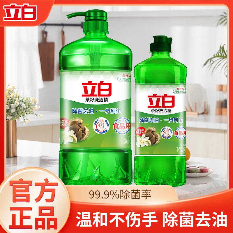 立白茶籽洗洁精去油大桶清新洗碗液洗涤灵厨房专用洗碗精大瓶小瓶