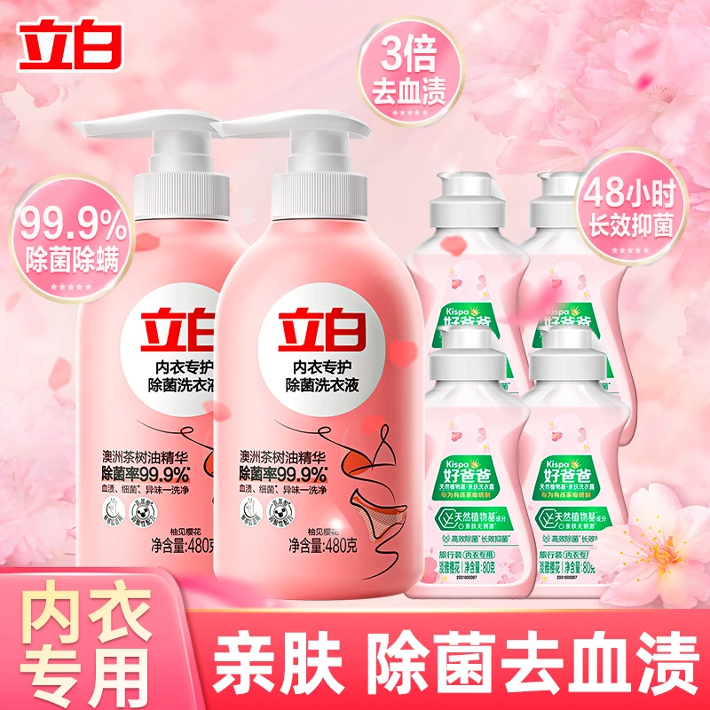 立白内裤内衣清洗洗衣液专用女士去血渍除菌抑菌持久留香80g/480g
