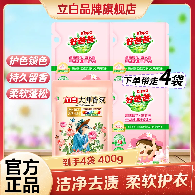 立白好爸爸樱香留香洗衣液持久护色深层洁净柔软家用亲肤无刺激