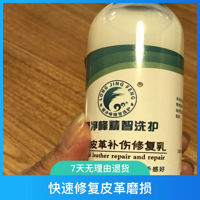 皮革快速补伤修复乳  皮衣皮鞋皮包皮沙发磨损补伤 必备品