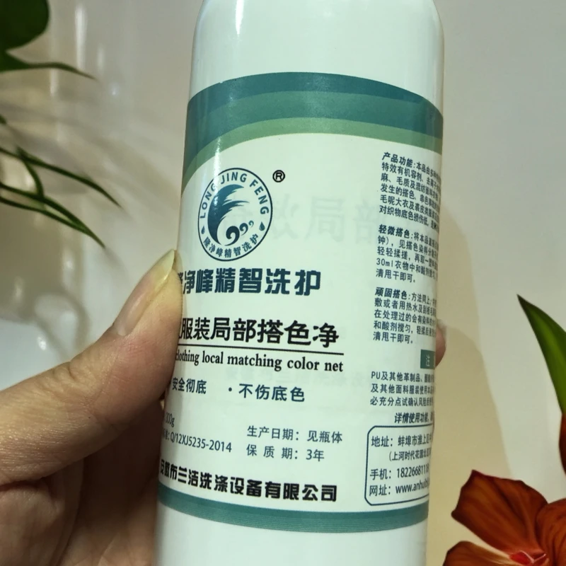 服装局部去搭色净 适用于任何面料去除串色搭色（PU涂层 假皮除外）