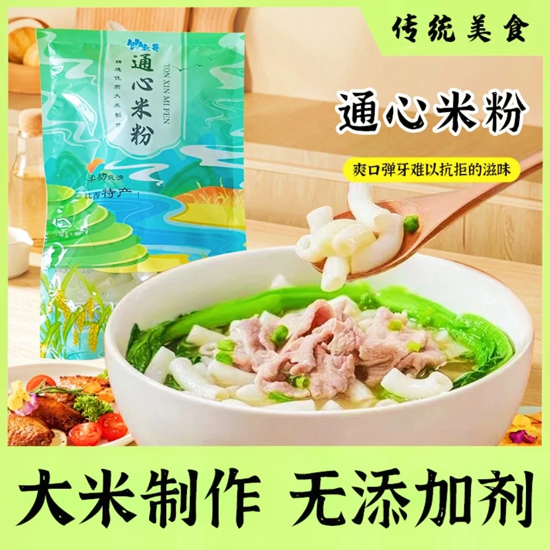 江西特产通心米粉儿童营养早餐大米制作空心粉可煮粉拌粉炒粉