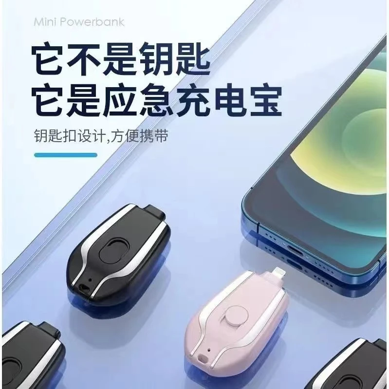 迷你应急钥匙扣充电宝无线移动电源随身户外便携应急充电电源即插