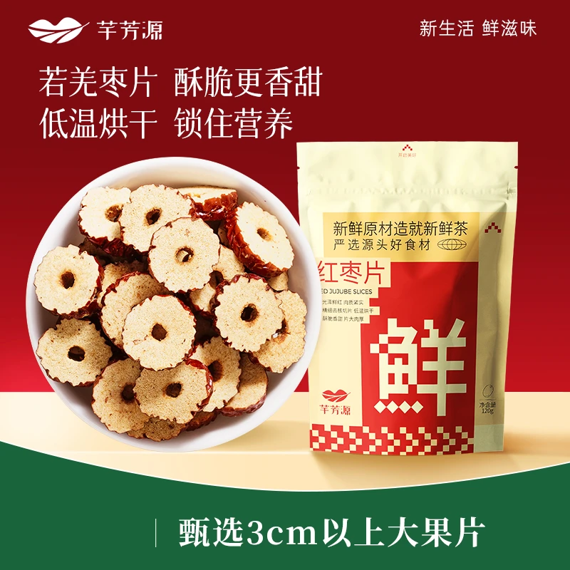 【芊芳源】 新鲜红枣片去核红枣干香甜酥脆肉厚皮薄泡茶120g即食