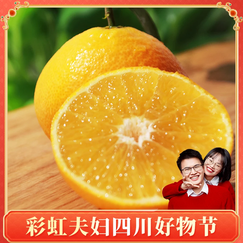 【彩虹夫妇专享】四川爱媛38号果冻橙 4.5斤装