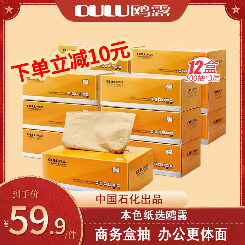 鸥露抽纸盒商务家用型本色抽纸面巾纸原生竹浆不漂白3层100抽12盒