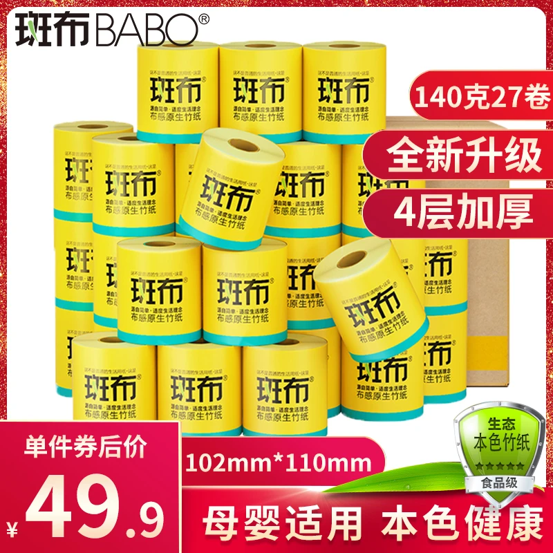 斑布有芯卷筒纸竹浆纸本色纸巾家用实惠装卫生纸4层加厚140g*27卷