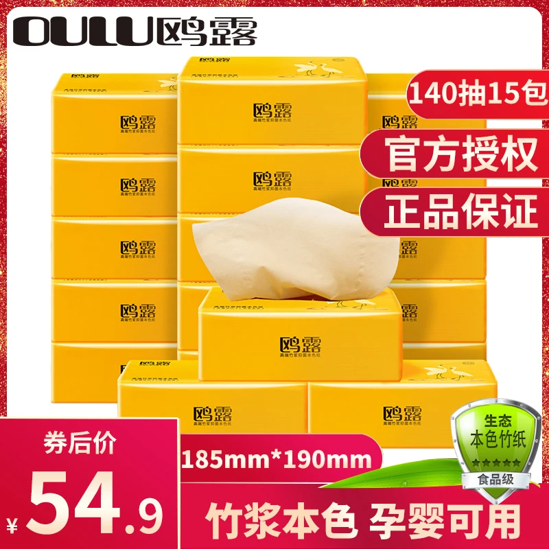 鸥露竹浆抽纸家用整箱实惠装抽取式餐巾纸本色面巾纸140抽3层15包