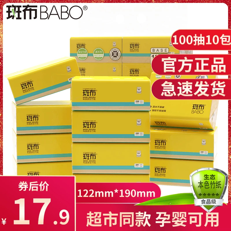 斑布竹浆本色纸巾抽纸整箱餐巾纸家用卫生纸家庭实惠装100抽10包