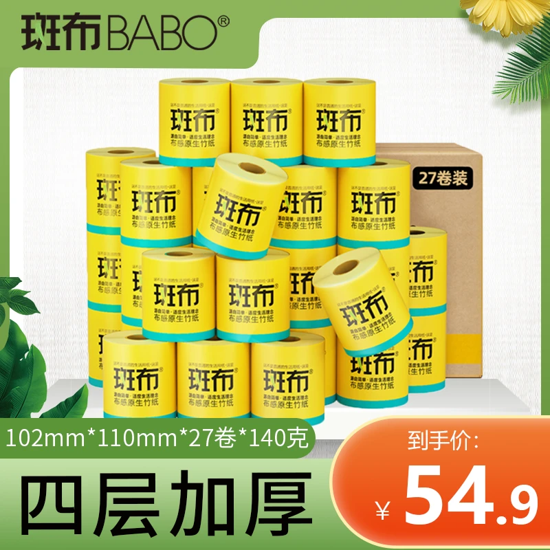 斑布有芯卷筒纸竹浆纸本色纸巾家用实惠装卫生纸4层加厚140g*27卷