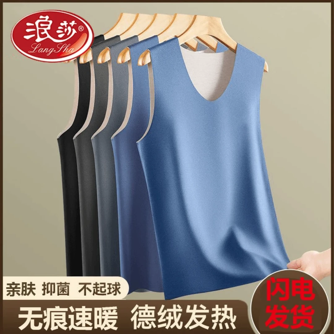 浪莎保暖背心男士加绒无痕保暖德绒发热防寒修身坎肩青年保暖背心