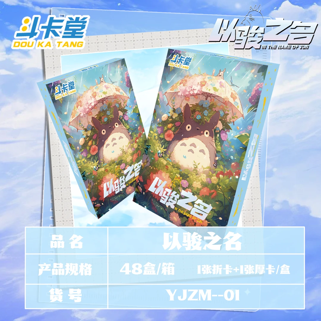 斗卡堂 宫崎骏 三折收藏卡牌