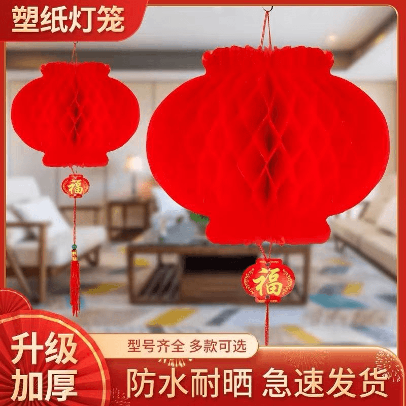 挂饰结婚户外灯笼蜂窝小红塑纸油纸庆典树上新年装饰场景布置批发