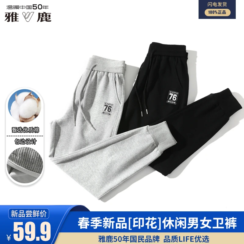 【粉丝专享】雅鹿2023款潮流休闲束脚运动长裤男女款YL8063YH030