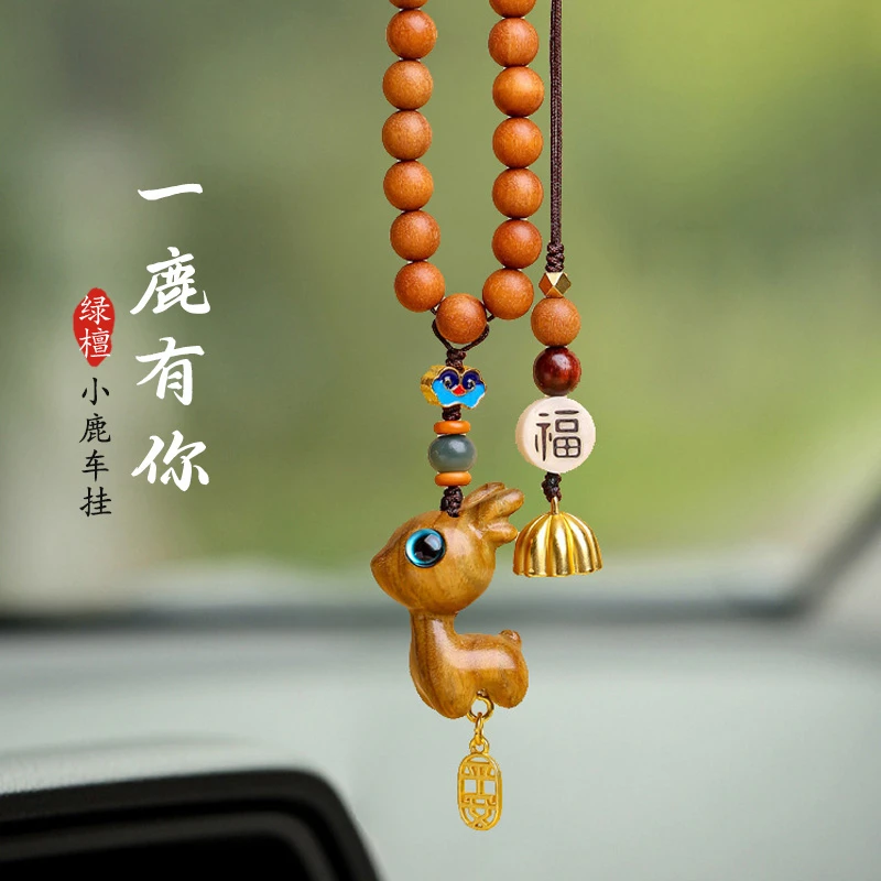 一路平安梦境鹿汽车挂件后视镜吊坠装饰品男女士车载精美网红爆款