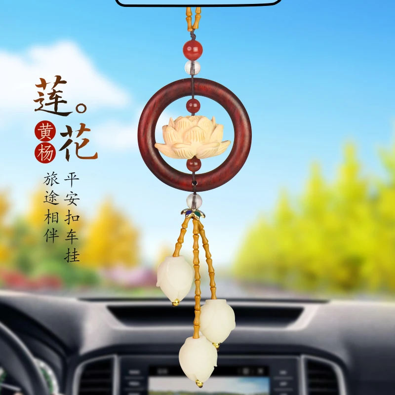 莲花小汽车上漂亮挂件车内装饰用品车载后视镜吊坠男女士2025新款
