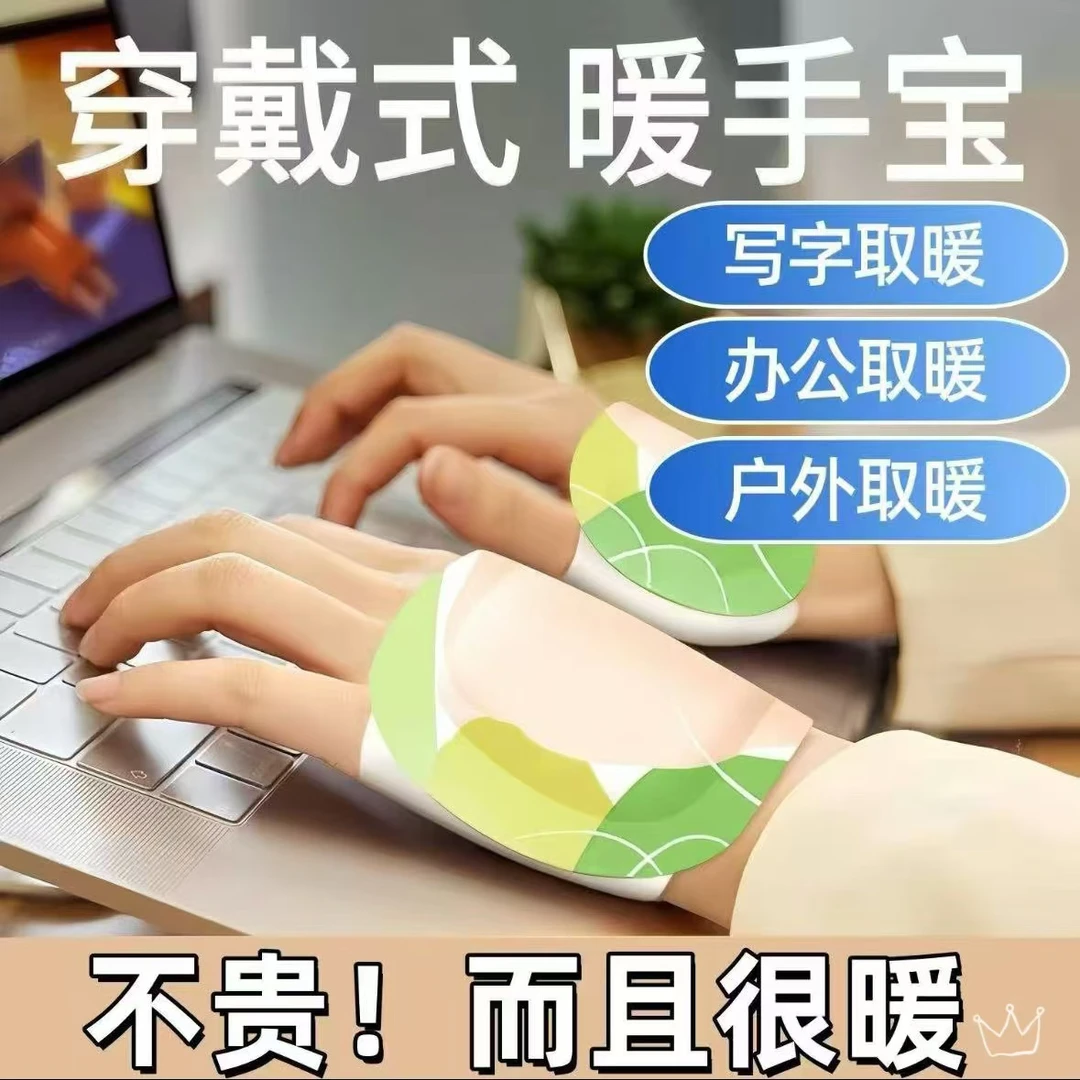 【20片】暖手宝穿戴式暖手贴发热暖宝宝过冬暖手工作两不误便携神器