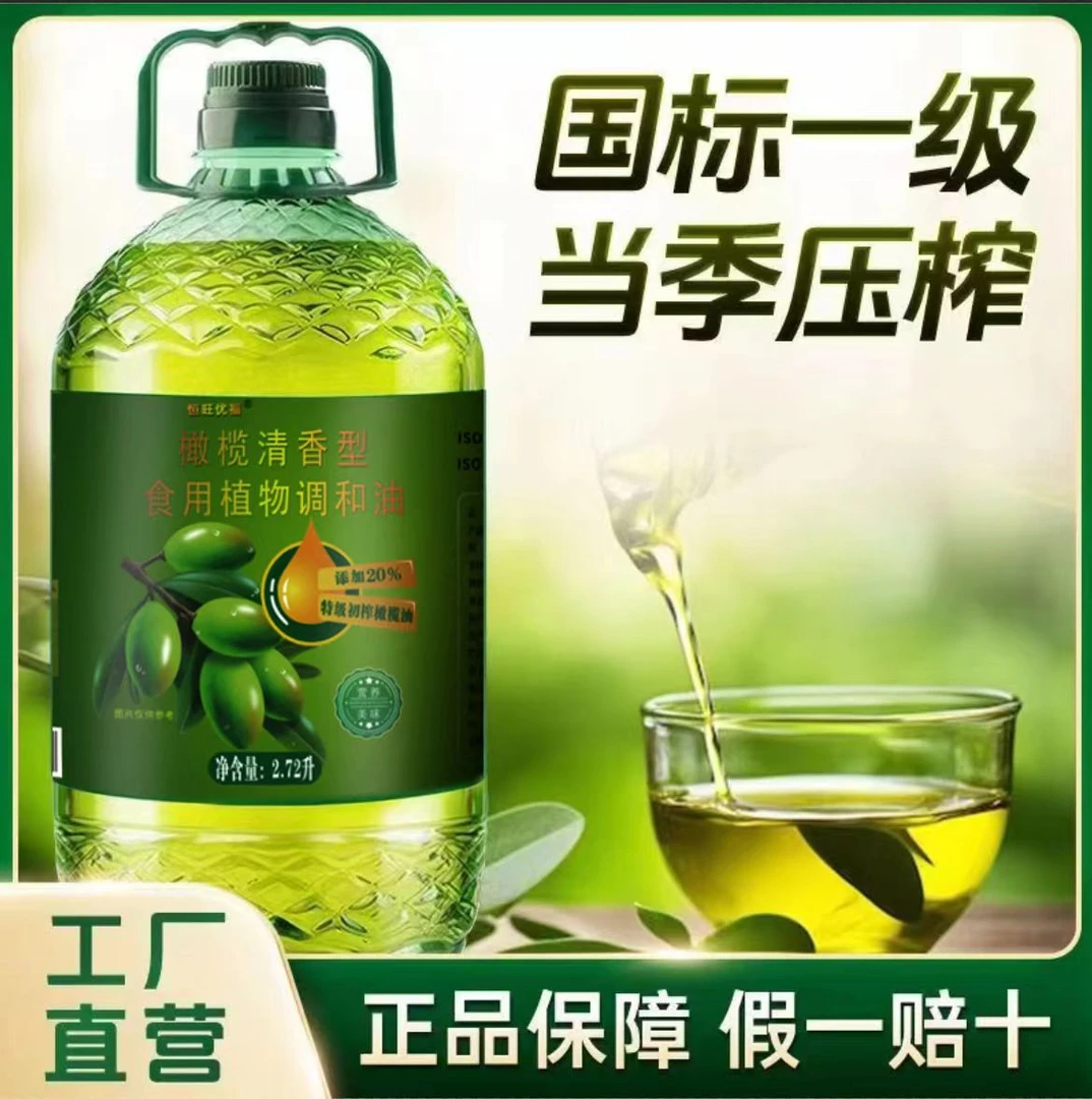 【5斤大桶】添加特级初榨橄榄油食用油5斤植物调和油家庭营养清香煎