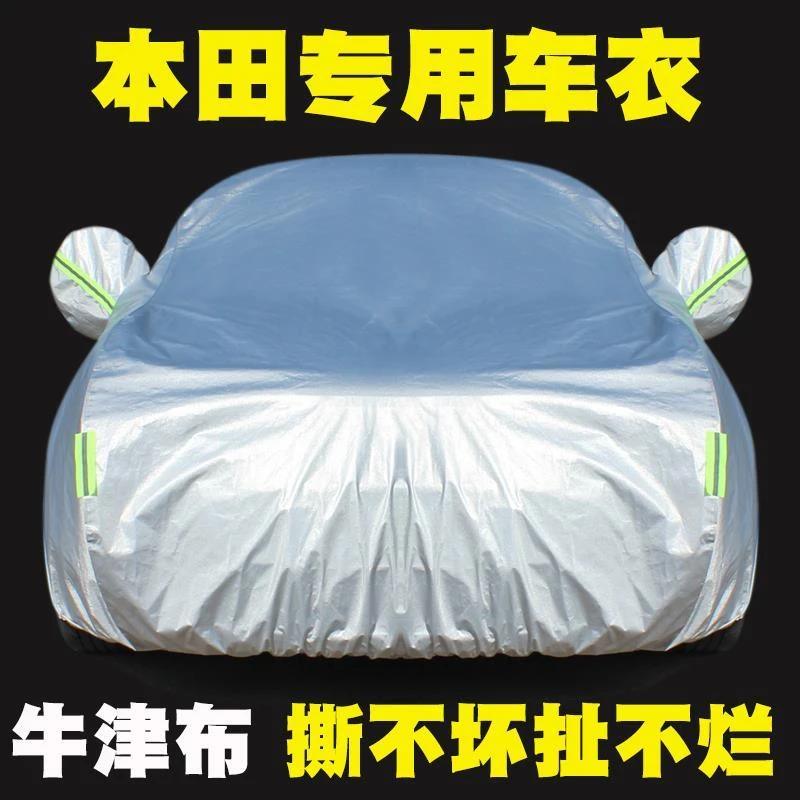 广汽本田雅阁飞度凌派皓影缤智型格专用车衣汽车罩四季通用布外套