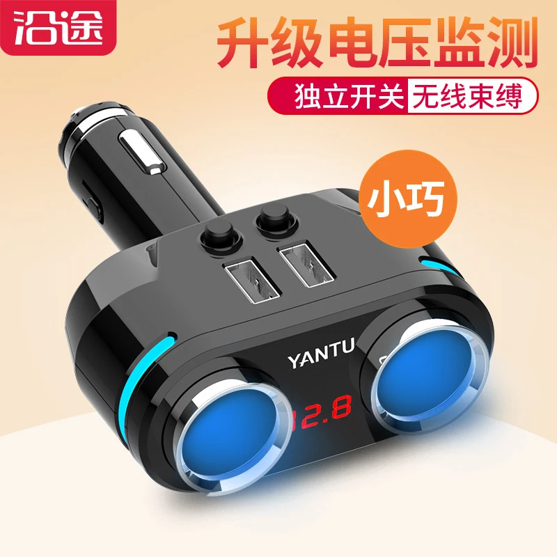 沿途车载充电器一拖二点烟器 汽车一拖二usb车载充电器多功能插头